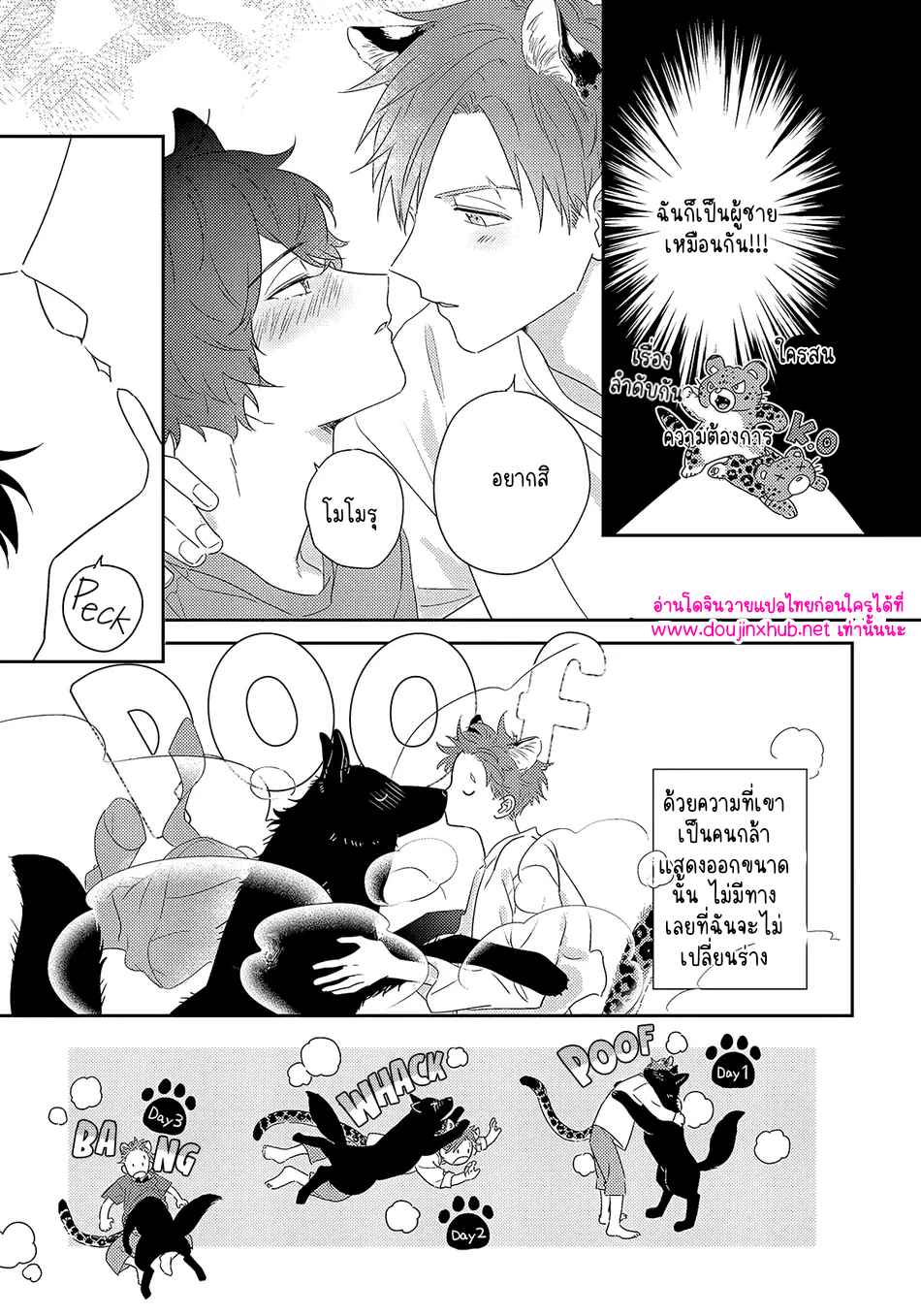 พี่เสือที่รักของผม 3